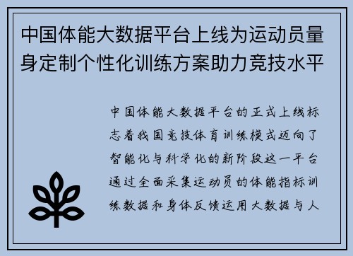 中国体能大数据平台上线为运动员量身定制个性化训练方案助力竞技水平提升