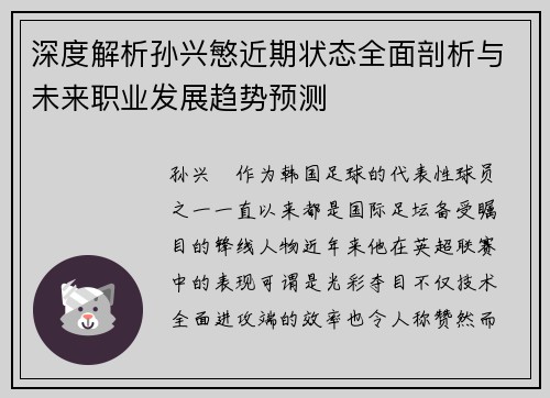 深度解析孙兴慜近期状态全面剖析与未来职业发展趋势预测