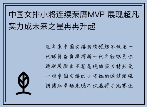 中国女排小将连续荣膺MVP 展现超凡实力成未来之星冉冉升起