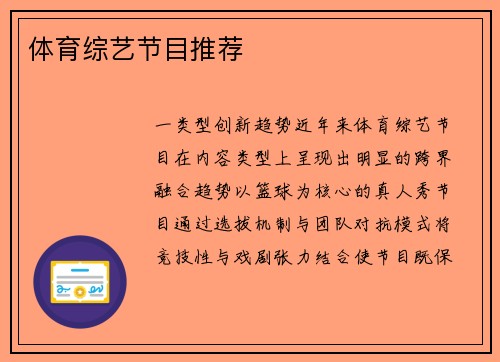 体育综艺节目推荐