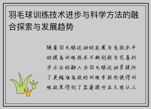 羽毛球训练技术进步与科学方法的融合探索与发展趋势 羽毛球训练技术进步与科学方法的融合探索与发展趋势